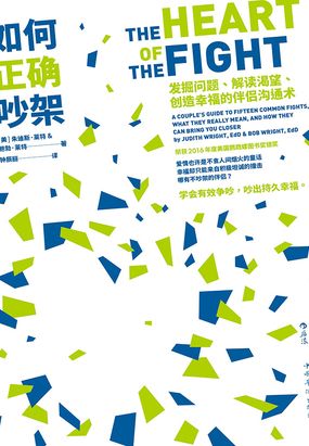 如何正确吵架|200