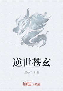 逆世蒼玄