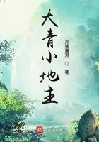 中亞小地主在線閱讀