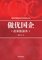 做優國企（改革新讀本）在線閱讀