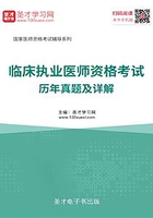 2019年临床执业医师资格考试历年真题及详解