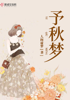 予秋夢在線閱讀