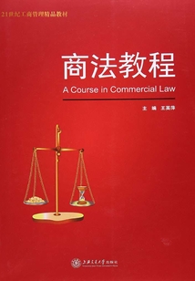 商法教程