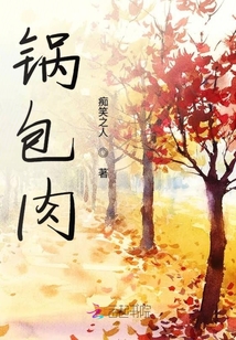 鍋包肉