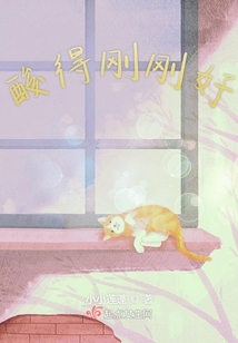 酸得剛剛好