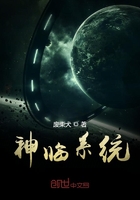 神临系统