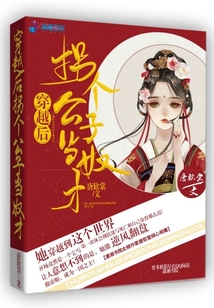 穿越后拐個(gè)公子當(dāng)奴才