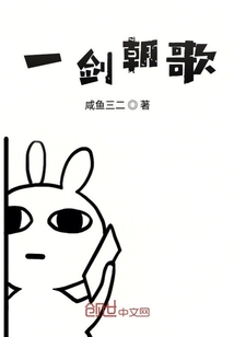 一劍朝歌