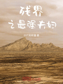 殘界之最強夫婦