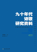 九十年代诗歌研究资料在线阅读