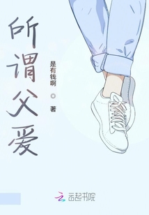 所謂父愛
