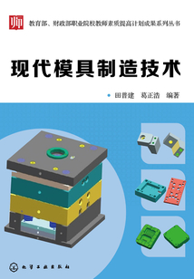 現(xiàn)代模具制造技術(shù)