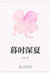 暮時深夏