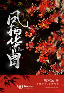 鳳棲華胄