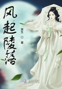 風起陵落