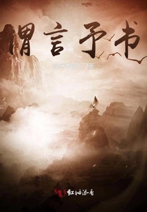 謂言予書(shū)