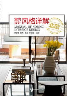 室内设计风格详解：北欧最新章节全文无弹窗在线阅读-QQ阅读都市男生网
