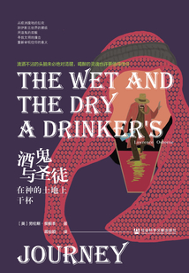 酒鬼與圣徒：在神的土地上干杯（方寸系列）
