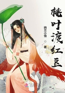 桃葉渡紅豆