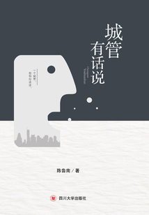 城管有話說