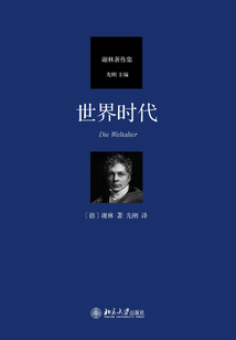 世界時代