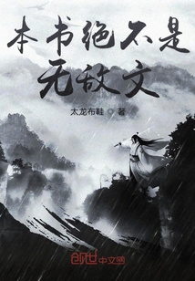 本書絕不是無敵文