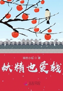 妖精也愛錢