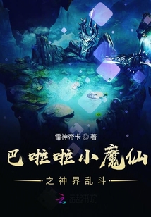 巴啦啦小魔仙之神界亂斗