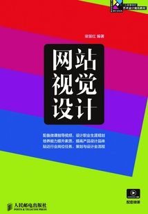 網(wǎng)站視覺設(shè)計(jì)