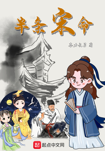 半條宋命