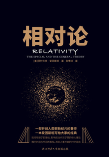 相對論（新華先鋒黑金系列）