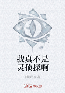 我真不是靈偵探啊