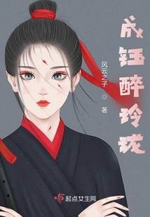 成钰醉玲珑
