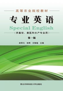 專業(yè)英語:Special English