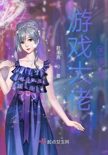 游戲大佬求帶我