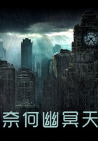 奈何幽冥天在線閱讀
