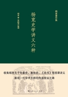 杨宽史学讲义六种在线阅读