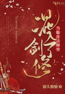 當(dāng)脆皮法師里混入了劍修
