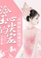 替嫁后我成了冷王心尖宠在线阅读
