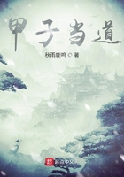 問道甲子在線閱讀