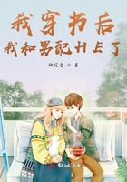 我穿書后和男配HE了在線閱讀