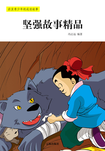 堅強故事精品