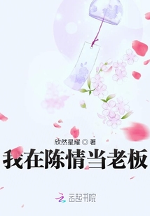 我在陳情當老板