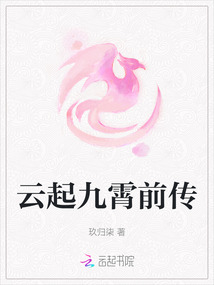 云起九霄前傳