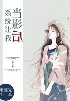系統讓我當影后在線閱讀
