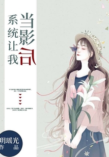 系統讓我當影后