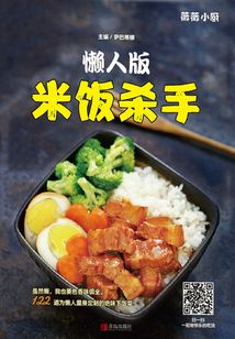 懶人版米飯殺手