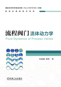 流程閥門(mén)流體動(dòng)力學(xué)