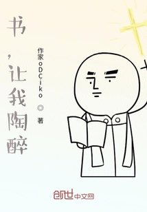 書，讓我陶醉