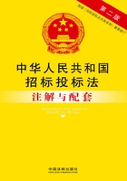 中华人民共和国招标投标法注解与配套（2012年版）在线阅读